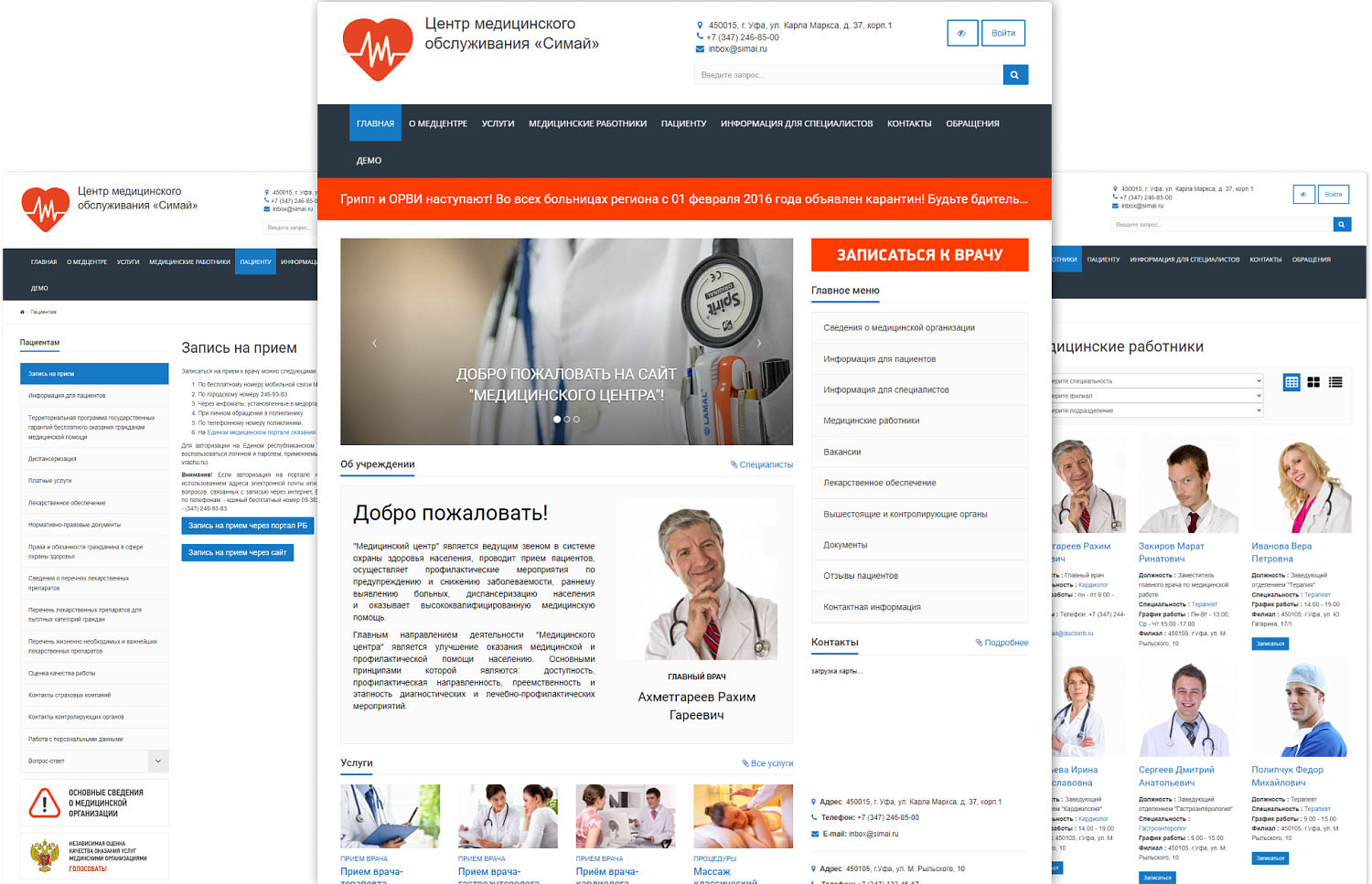 SIMAI: Сайт медицинской организации